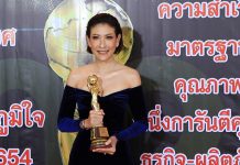 “กัปตันป๊อป ฐานัญญา” กับความเปลี่ยนแปลงในอาชีพ สู่ความสำเร็จบนโลกออนไลน์ คว้ารางวัล “BEST SUCCESS QUALITY PRODUCT TOP BEAUTY AWARDS 2021