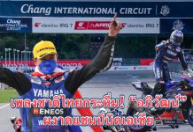 เพลงชาติไทยกระหึ่ม! “อภิวัฒน์” ผงาดแชมป์บิดเอเชีย