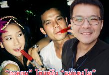 “อะตอม สัมพันธภาพ” เพื่อนสนิท “แตงโม” โพสต์ถึง “แม่ภนิดา” อ่านแล้วอึ้งทุกคำ!!!