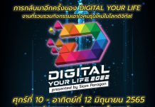 งาน “Digital Your Life presented by Siam Paragon”