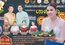 เพี๊ยช กนกลดา ชวนเที่ยวงานใหญ่ “เทศกาลลาบโลก” จังหวัดมหาสารคาม ใครไม่มาถือว่าพลาด!