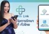 GBDi จับมือ “สุนารี ราชสีมา” ชวนคนไทยสมัคร Health Link ในแอปฯ เป๋าตัง
