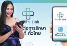 GBDi จับมือ “สุนารี ราชสีมา” ชวนคนไทยสมัคร Health Link ในแอปฯ เป๋าตัง