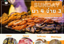 “มา 4 จ่าย 3 กับบุฟเฟต์นานาชาติ” ดิเอมเมอรัลด์ ค็อฟฟี่ช็อพ โรงแรม ดิ เอมเมอรัลด์