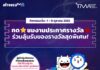 ชมถ่ายทอดสดงานประกาศรางวัล The Fact Music Awards 2022 บน AfreecaTV พร้อมร่วมสนุกลุ้นของรางวัลสุดพิเศษ