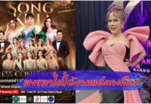 สงขลาไม่ได้งามแค่นางเงือก แล้วพบกันในงานแถลงข่าว MISS GRAND SONGKHLA 2023