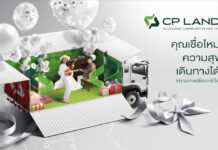 CP LAND เปิดตัวภาพยนตร์โฆษณาชิ้นแรก ‘ความสุขเกิดขึ้นได้ทุกที่รอบตัวคุณ’ นำแสดงนำโดย สิงโต นำโชค