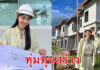 “มิน-พีชญา” ควัก 100ล้าน สร้างหมู่บ้านจัดสรรขายที่ จ.ขอนแก่น