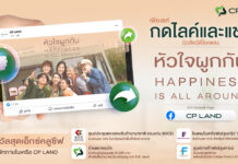 บอย โกสิยพงษ์ เปิดใจหลังปล่อยเพลง หัวใจผูกกัน เวอร์ชั่น Happiness is All Around เชิญชวนร่วมชมมิวสิควิดีโอ กดไลค์และแชร์ รับสิทธิพิเศษจาก CP LAND