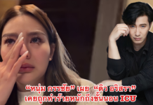 “หนุ่ม กรรชัย” เผย “ดิว อริสรา” เคยถูกทำร้ายหนักถึงขั้นนอน ICU โยงสาเหตุเทงาน 3 ปีที่แล้ว