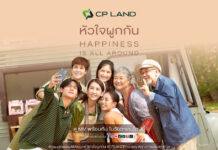 CP LAND X บอย โกสิยพงษ์ ต่อยอดแบรนด์เลิฟ ปล่อยมิวสิควิดีโอ หัวใจผูกกัน เวอร์ชั่นใหม่ Happiness is All Around