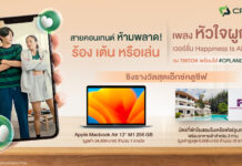 CP LAND ชวนสายคอนเทนต์ ครีเอทวิดีโอสุดสร้างสรรค์บน TikTok ชิงรางวัลสุดเอ็กซ์คลูซีฟ MacBook Air M1 และบัตรที่พักโรงแรมในเครือฟอร์จูนกรุ๊ป 13 แห่งทั่วประเทศ