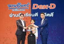 ผนึกกำลังสร้างคอมมูนิตี้ มุ่งส่งเสริมการเรียนรู้ เจาะกลุ่ม New Generation ชูคอนเซ็ปต์ “อ่านดี เรียนดี ชีวิตดี”