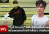 “ไมค์ ภัทรเดช” ใช้สิทธิเลือกตั้งล่วงหน้า พร้อมชวนคนไทยทำเพื่ออนาคตประเทศ