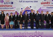 งานแถลงข่าว การจัดงาน Job Expo Thailand 2023
