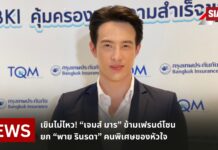 เขินไม่ไหว! “เจมส์ มาร” ข้ามเฟรนด์โซนยก “พาย รินรดา” คนพิเศษของหัวใจ