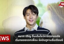 หมาก ปริญ ตื่นเต้นโชว์การ์ดงานแต่ง เริ่มทยอยแจกเพื่อน จ่อบินดูงานสิ้นเดือนนี้