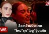 ฮือฮาข้ามประเทศ”ใหม่”ถูก”ไอยู”จุ๊บแก้ม