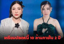 เตรียมปลดหนี้ 10 ล้านภายใน 2ปี “ต้นหอม-ศกุนตลา” ดาวรุ่งแม่ค้าออนไลน์ !!! ไลฟ์สด 4 ชั่วโมงฟันรายได้ 5 แสน