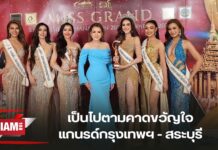 “ยุวเฟิร์น-มะปราง” คว้ามงกุฎ”ขวัญใจกรุงเทพสระบุรี” ประเดินตำแหน่งแรกใน “มิสแกรนด์กรุงเทพฯ-สระบุรี2024”