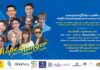 เทล ทู เทล ปลื้ม!! งานการกุศลระดมทุนโดยความร่วมมือกับ UNHCR “Hope for Hunger Charity Night: Talks and Concert” บัตร Sold Out!!
