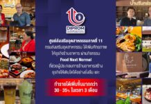 ศูนย์ส่งเสริมอุตสาหกรรมภาคที่ 11 กรมส่งเสริมอุตสาหกรรม ได้เพิ่มศักยภาพให้ธุรกิจร้านอาหารผ่านกิจกรรม Food Next Normal