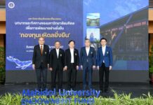 มหาวิทยาลัยมหิดล ผลักดัน“กองทุนมหิดลยั่งยืน” หวังดึงภาครัฐ ภาคธุรกิจและเอกชน ร่วมลงทุนสร้างอนาคตการศึกษาและนวัตกรรมประเทศไทย