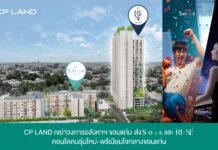 CP LAND เขย่าวงการอสังหาฯขอนแก่น ส่ง SOū& และ RI-NÉ คอนโดใหม่ใจกลางขอนแก่น พร้อมเปิดตัวภาพโฆษณาชุดใหม่เอาใจนิวเจน