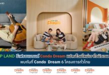 CP LAND เดินหน้าไม่หยุด รีเฟรชแบรนด์ Condo Dream แปลงโฉมใหม่เอาใจนิวเจน พบกันที่ Condo Dream 6 โครงการทั่วไทย