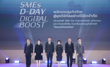 ก.พาณิชย์ ผนึก SME D Bank และ depa จัดงาน SMEs D-DAY: DIGITAL BOOST ผสาน “นโยบาย – เทคโนโลยี – การเงิน” ขับเคลื่อนเศรษฐกิจไทยให้ก้าวกระโดด