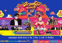 ครั้งแรกในไทย! “มาเด้อแลนด์” เทศกาลดนตรีติดกรุงสุดยิ่งใหญ่ รวมศิลปินอินดี้-หมอลำ 2 เวที 2 วัน 2 คืน สนุกเต็มแมกซ์