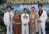 สุดยิ่งใหญ่! คุณเปิ้ล วลัยลักษณ์ CEO โรงงาน บ้านสมุนไพร จัดพิธีบวงสรวงประจำปี พร้อมเปิดโรงงานใหม่แห่งที่ 3-4