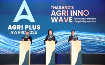 “จากไร่สู่โลก! พาณิชย์เปิดเวที Agri Plus Award 2026 เฟ้นหาสุดยอดสินค้าเกษตรนวัตกรรม พร้อมผลักดันสู่ตลาดสากล”