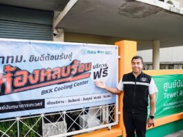 กทม. เปิด “BKK Cooling Center” ห้องหลบร้อนทั่วกรุง ยกระดับมาตรการรับมือสภาพอากาศร้อนจัดปี 69 ย้ำดูแลกลุ่มเปราะบาง เสริมจุดหลบร้อนและน้ำดื่มฟรี