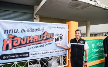 กทม. เปิด “BKK Cooling Center” ห้องหลบร้อนทั่วกรุง ยกระดับมาตรการรับมือสภาพอากาศร้อนจัดปี 69 ย้ำดูแลกลุ่มเปราะบาง เสริมจุดหลบร้อนและน้ำดื่มฟรี