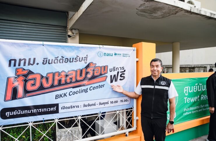 กทม. เปิด “BKK Cooling Center” ห้องหลบร้อนทั่วกรุง ยกระดับมาตรการรับมือสภาพอากาศร้อนจัดปี 69 ย้ำดูแลกลุ่มเปราะบาง เสริมจุดหลบร้อนและน้ำดื่มฟรี