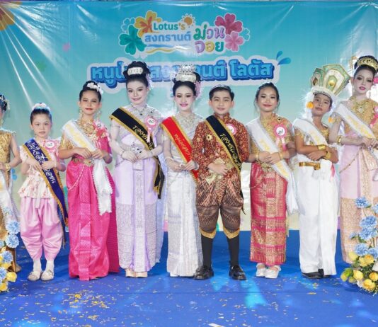 ซอฟต์พาวเวอร์วัยจิ๋ว! โลตัส จับมือ เขตคลองเตย และ M.A.I. เปิดรันเวย์ เฟ้นหา “หนูน้อยสงกรานต์ โลตัส2569” สืบสานวัฒนธรรมไทยสุดสร้างสรรค์