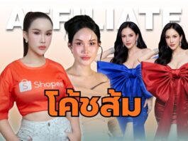 ไม่สะเทือนดราม่า! “โค้ชส้ม” ลุยงานต่อ มุ่งพาคนไทยหลุดพ้นความจน สร้างรายได้จากออนไลน์