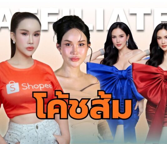 ไม่สะเทือนดราม่า! “โค้ชส้ม” ลุยงานต่อ มุ่งพาคนไทยหลุดพ้นความจน สร้างรายได้จากออนไลน์