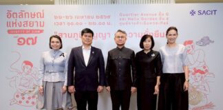 SACIT เดินหน้าสร้างตลาด สร้างโอกาส สร้างรายได้ ให้ผู้ผลิตงานหัตถศิลป์ไทย พร้อมจัด “อัตลักษณ์แห่งสยาม ครั้งที่ 17” ดันภูมิปัญญาเข้าถึงตลาดสากล