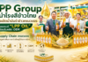 “LPP Group” ผู้นำโรงสีข้าวไทย สู่ผู้ผลิตน้ำมันรำข้าวครบวงจร ปั้นแบรนด์ “LPP OIL” พร้อมรับผลิต OEM ชู Supply Chain ครบวงจรสร้างมูลค่าเพิ่มจากนาข้าวไทยสู่โต๊ะอาหารโลก