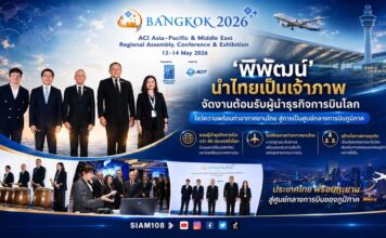 ‘พิพัฒน์’ นำไทยเป็นเจ้าภาพ จัดงานต้อนรับผู้นำธุรกิจการบินโลก โชว์ความพร้อมท่าอากาศยานไทย สู่การเป็นศูนย์กลางการบินภูมิภาค