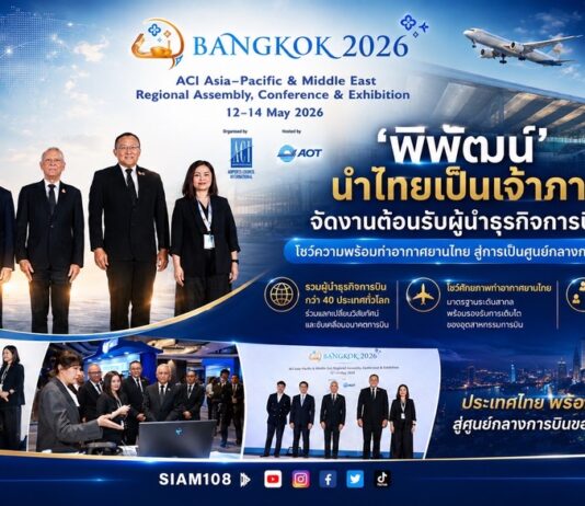 ‘พิพัฒน์’ นำไทยเป็นเจ้าภาพ จัดงานต้อนรับผู้นำธุรกิจการบินโลก โชว์ความพร้อมท่าอากาศยานไทย สู่การเป็นศูนย์กลางการบินภูมิภาค