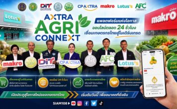แม็คโคร-โลตัส ภายใต้ ซีพี แอ็กซ์ตร้า ผนึกภาครัฐ-เอกชน เปิดตัว AXTRA AGRI-CONNEXT แพลตฟอร์มแห่งโอกาส ออนไลน์ตลอด 24 ชั่วโมง เชื่อมเกษตรกรไทยสู่โมเดิร์นเทรด