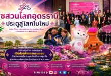 พืชสวนโลกอุดรธานี ประตูสู่โลกใบใหม่ Udon Thani International Horticultural Expo — Gateway to a New World ทีเส็บผนึกกำลังภาคีเครือข่าย เปิดตัวแพ็กเกจครบระบบ ดึงนักท่องเที่ยวและนักเดินทางธุรกิจ สู่งานมหกรรมพืชสวนโลก จังหวัดอุดรธานี พ.ศ. ๒๕๖๙