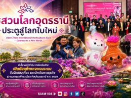 พืชสวนโลกอุดรธานี ประตูสู่โลกใบใหม่ Udon Thani International Horticultural Expo — Gateway to a New World ทีเส็บผนึกกำลังภาคีเครือข่าย เปิดตัวแพ็กเกจครบระบบ ดึงนักท่องเที่ยวและนักเดินทางธุรกิจ สู่งานมหกรรมพืชสวนโลก จังหวัดอุดรธานี พ.ศ. ๒๕๖๙