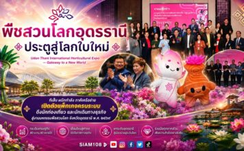 พืชสวนโลกอุดรธานี ประตูสู่โลกใบใหม่ Udon Thani International Horticultural Expo — Gateway to a New World ทีเส็บผนึกกำลังภาคีเครือข่าย เปิดตัวแพ็กเกจครบระบบ ดึงนักท่องเที่ยวและนักเดินทางธุรกิจ สู่งานมหกรรมพืชสวนโลก จังหวัดอุดรธานี พ.ศ. ๒๕๖๙