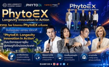 สวทช. โดย โปรแกรม PhytoEX นาโนเทค จับมือเซเลป-เอกชน เปิดเวที “PhytoEX: Longevity Innovation In Action” ดันนวัตกรรมอายุยืนสู่เศรษฐกิจใหม่ของประเทศ