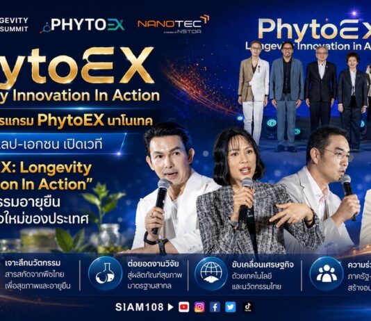 สวทช. โดย โปรแกรม PhytoEX นาโนเทค จับมือเซเลป-เอกชน เปิดเวที “PhytoEX: Longevity Innovation In Action” ดันนวัตกรรมอายุยืนสู่เศรษฐกิจใหม่ของประเทศ