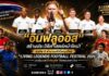 “อินฟลูออส” สร้างประวัติศาสตร์หน้าใหม่! ขนทัพ 5 ตำนานแข้งโลกบุกไทย ใน “Living Legends Football Festival 2026” มอบโมเมนต์เอ็กซ์คลูซีฟให้แฟนบอลชาวไทย